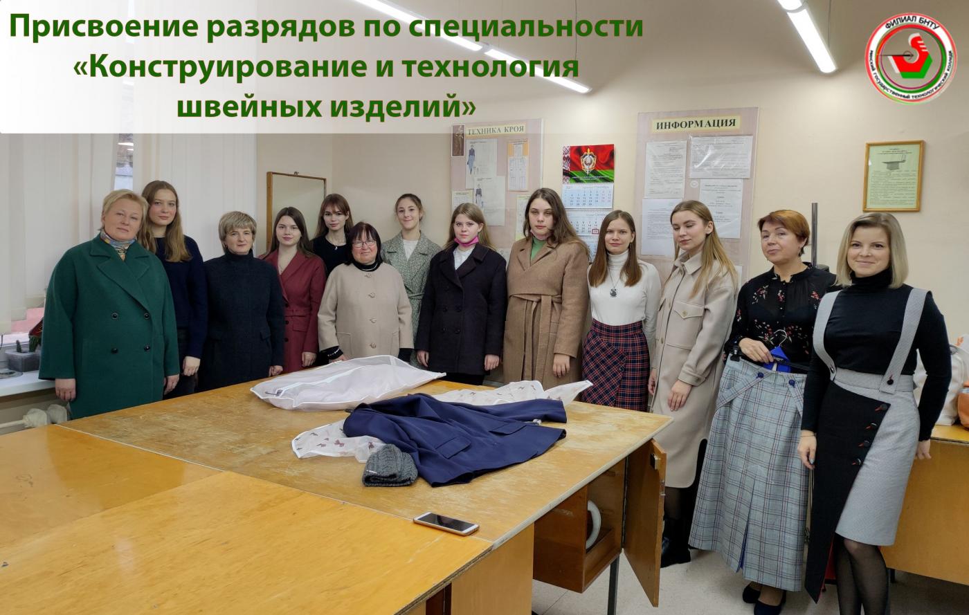 Присвоение разрядов по специальности «Конструирование и технология швейных изделий»